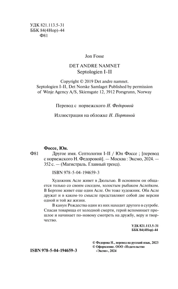 Cits vārds. Septoloģija I-II